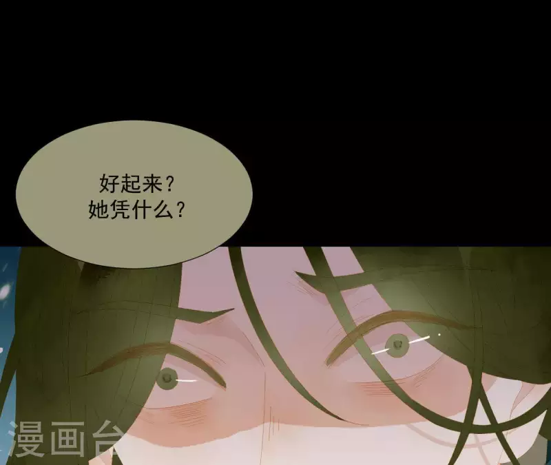 君非君韩漫全集-第117话 你？你眼睛好了？无删减无遮挡章节图片 