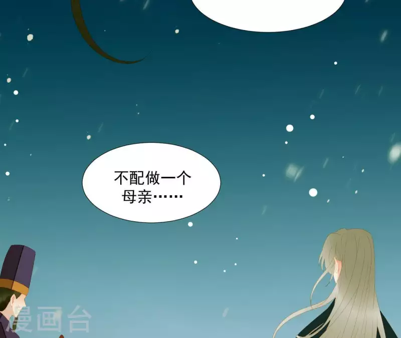 君非君韩漫全集-第117话 你？你眼睛好了？无删减无遮挡章节图片 
