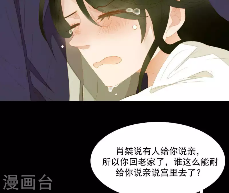 君非君韩漫全集-第117话 你？你眼睛好了？无删减无遮挡章节图片 