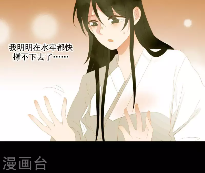 君非君韩漫全集-第117话 你？你眼睛好了？无删减无遮挡章节图片 