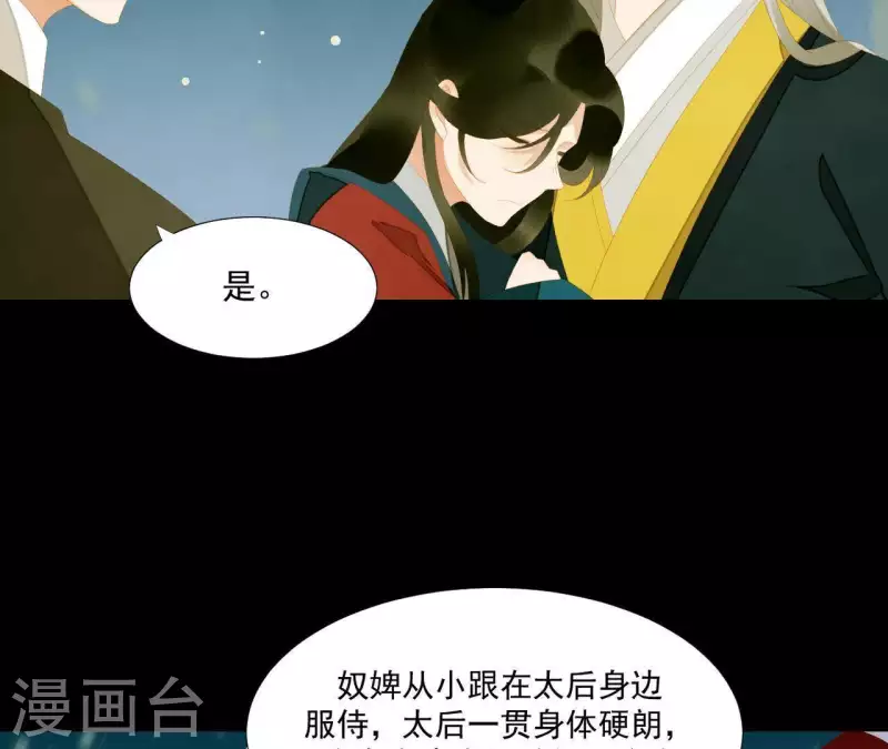 君非君韩漫全集-第117话 你？你眼睛好了？无删减无遮挡章节图片 