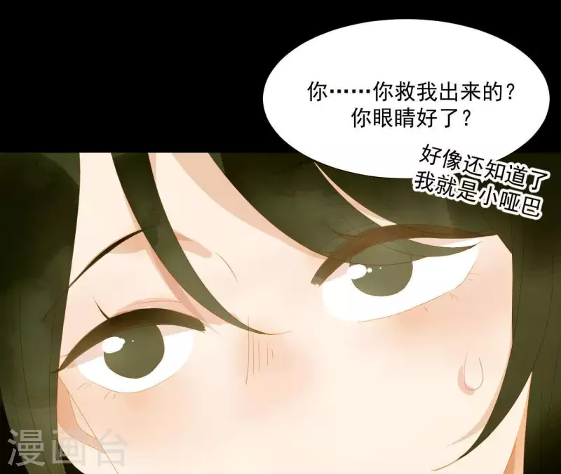 君非君韩漫全集-第117话 你？你眼睛好了？无删减无遮挡章节图片 
