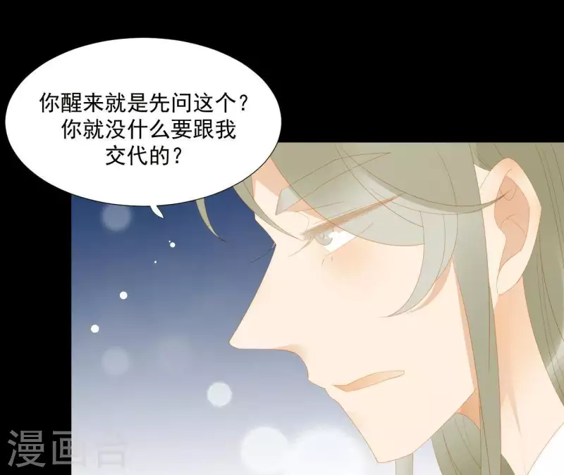 君非君韩漫全集-第117话 你？你眼睛好了？无删减无遮挡章节图片 