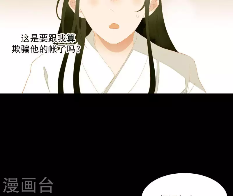 君非君韩漫全集-第117话 你？你眼睛好了？无删减无遮挡章节图片 