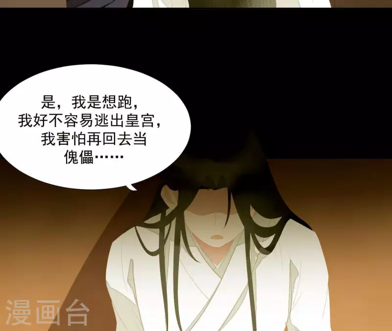 君非君韩漫全集-第117话 你？你眼睛好了？无删减无遮挡章节图片 