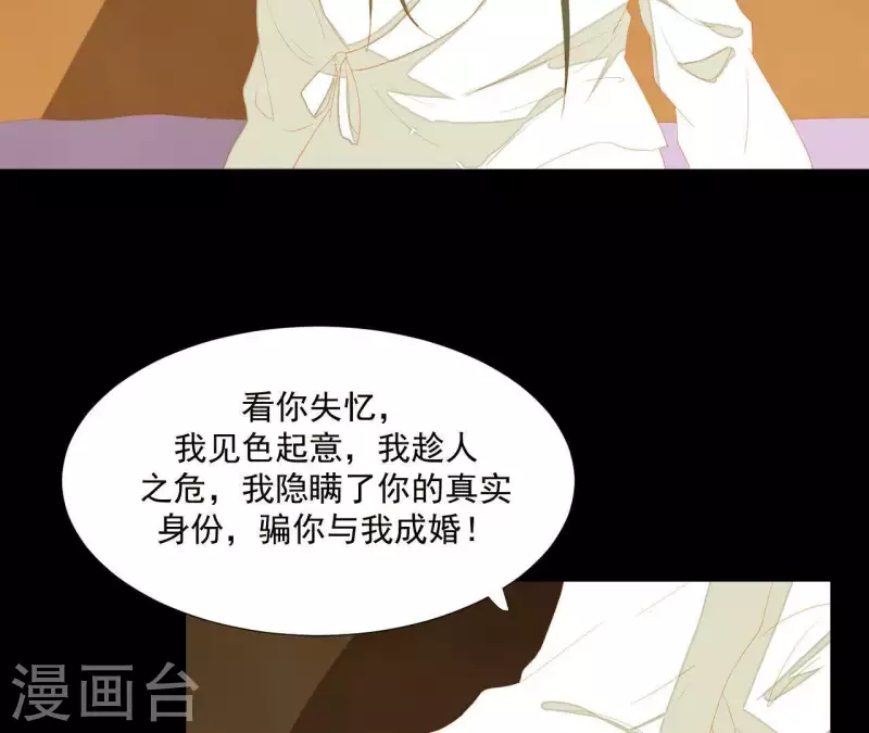 君非君韩漫全集-第117话 你？你眼睛好了？无删减无遮挡章节图片 