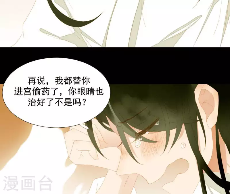 君非君韩漫全集-第117话 你？你眼睛好了？无删减无遮挡章节图片 