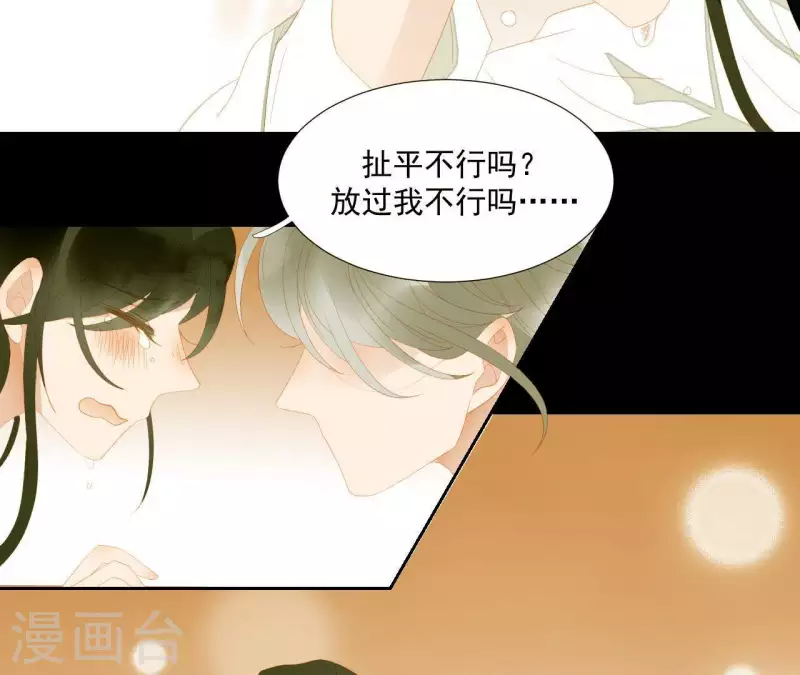 君非君韩漫全集-第117话 你？你眼睛好了？无删减无遮挡章节图片 
