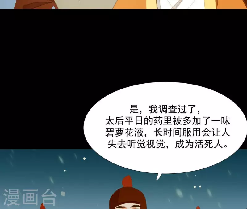 君非君韩漫全集-第117话 你？你眼睛好了？无删减无遮挡章节图片 