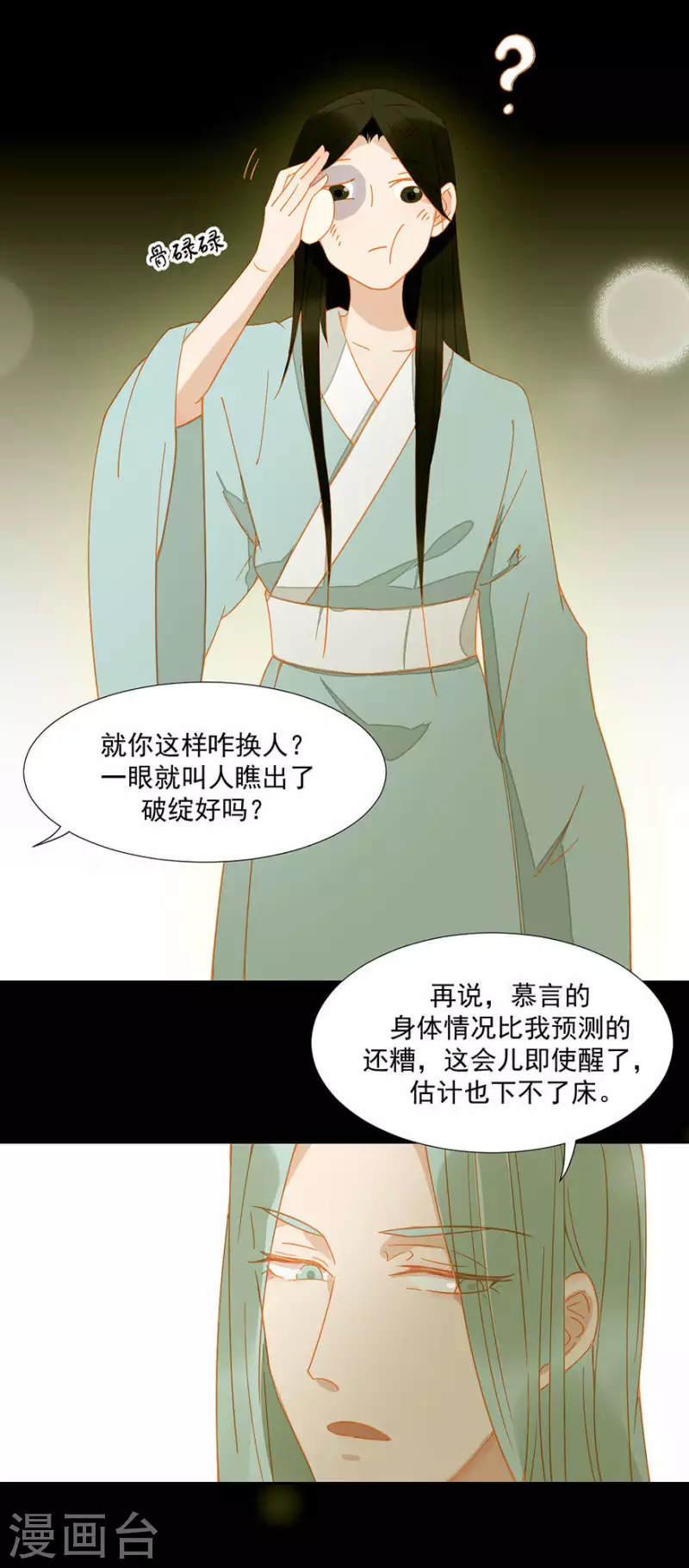 君非君韩漫全集-第12话 他还活着吗无删减无遮挡章节图片 