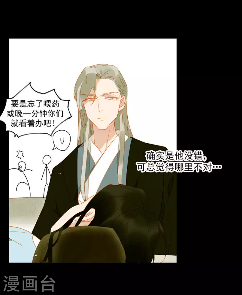 君非君韩漫全集-第12话 他还活着吗无删减无遮挡章节图片 