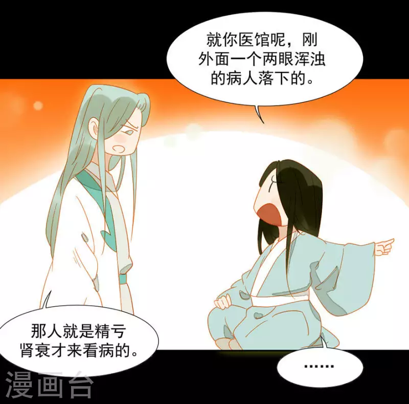 君非君韩漫全集-第12话 他还活着吗无删减无遮挡章节图片 