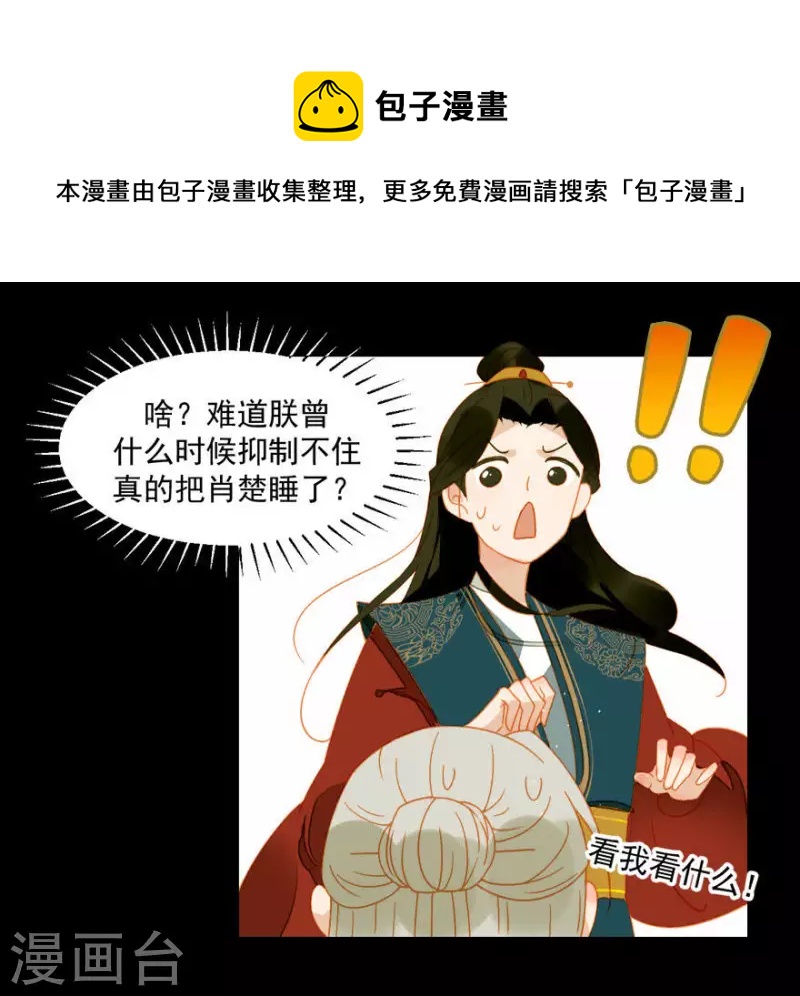 君非君韩漫全集-第14话 臣不喜欢小孩无删减无遮挡章节图片 