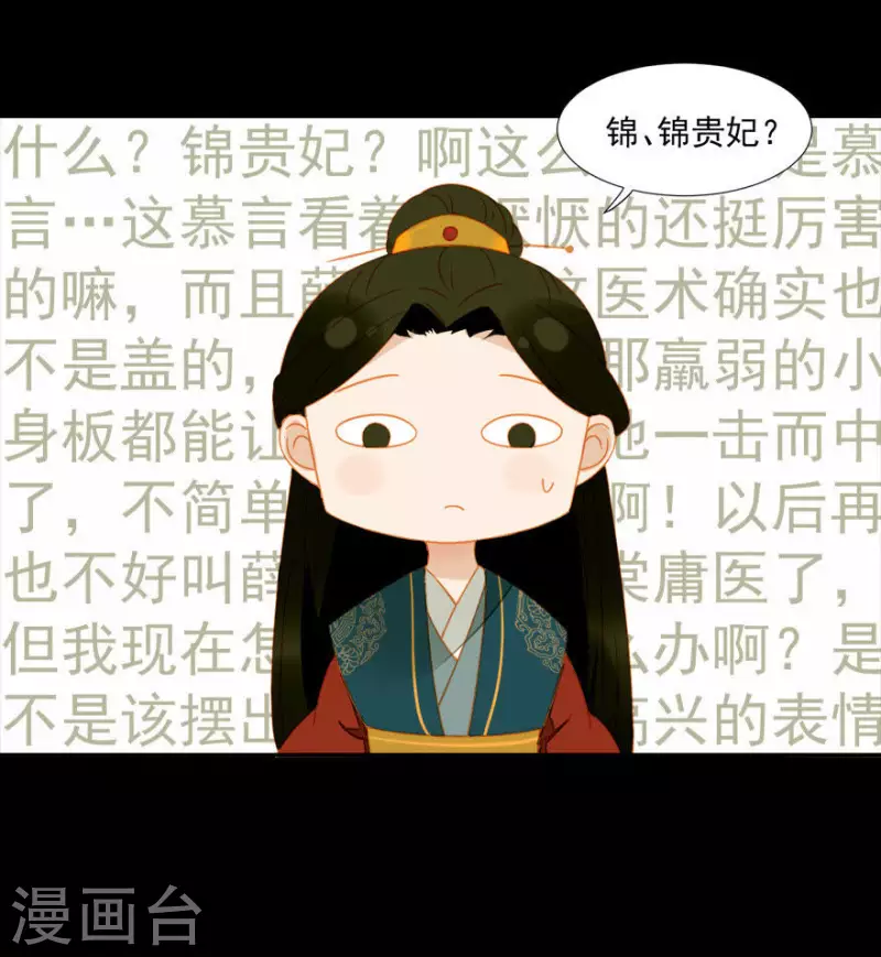 君非君韩漫全集-第14话 臣不喜欢小孩无删减无遮挡章节图片 
