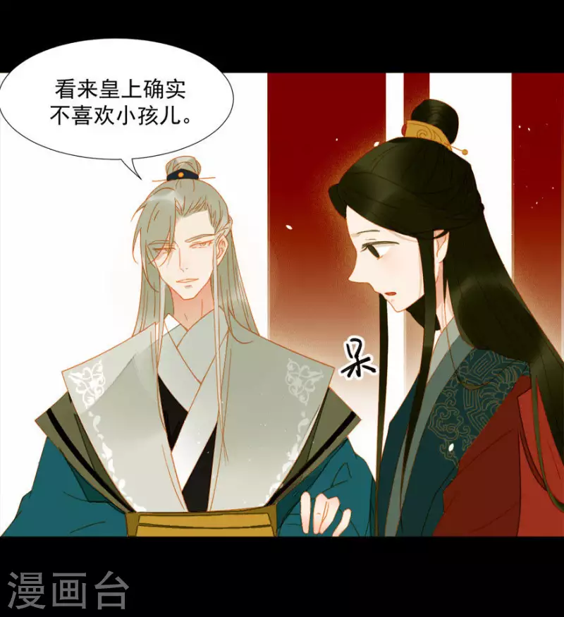 君非君韩漫全集-第14话 臣不喜欢小孩无删减无遮挡章节图片 