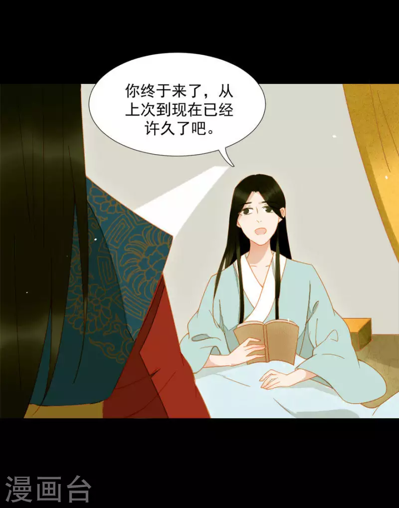 君非君韩漫全集-第14话 臣不喜欢小孩无删减无遮挡章节图片 