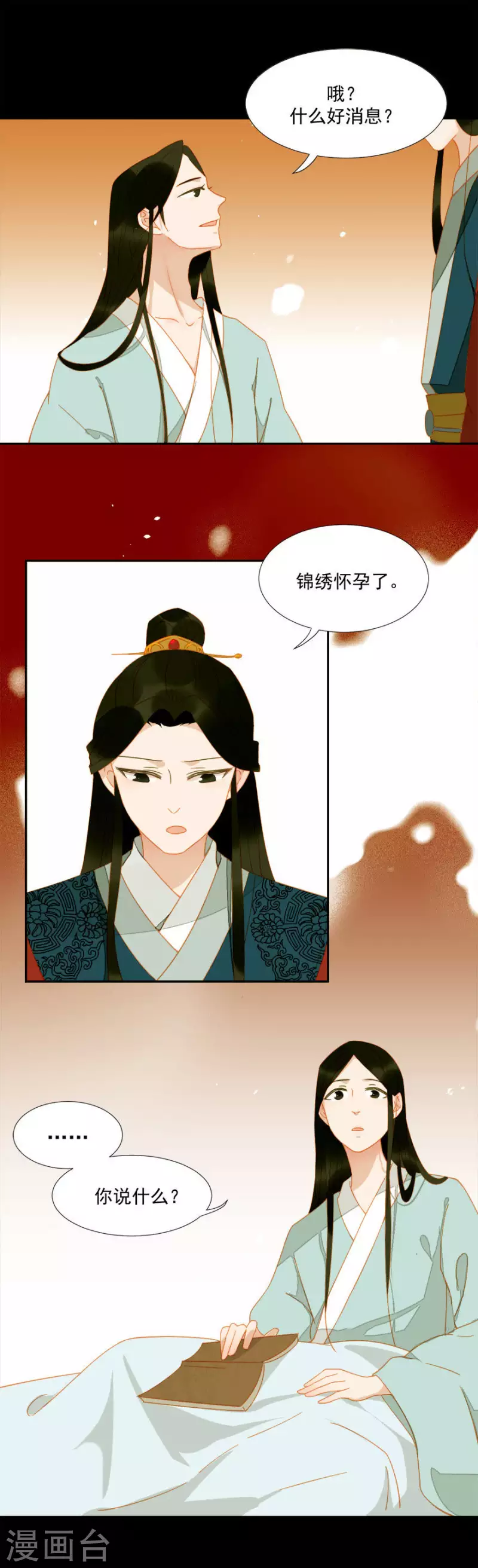君非君韩漫全集-第14话 臣不喜欢小孩无删减无遮挡章节图片 