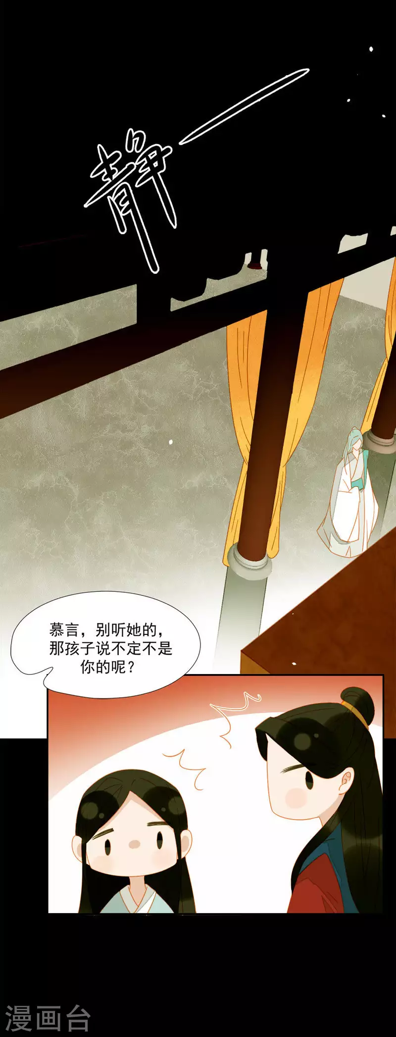 君非君韩漫全集-第14话 臣不喜欢小孩无删减无遮挡章节图片 