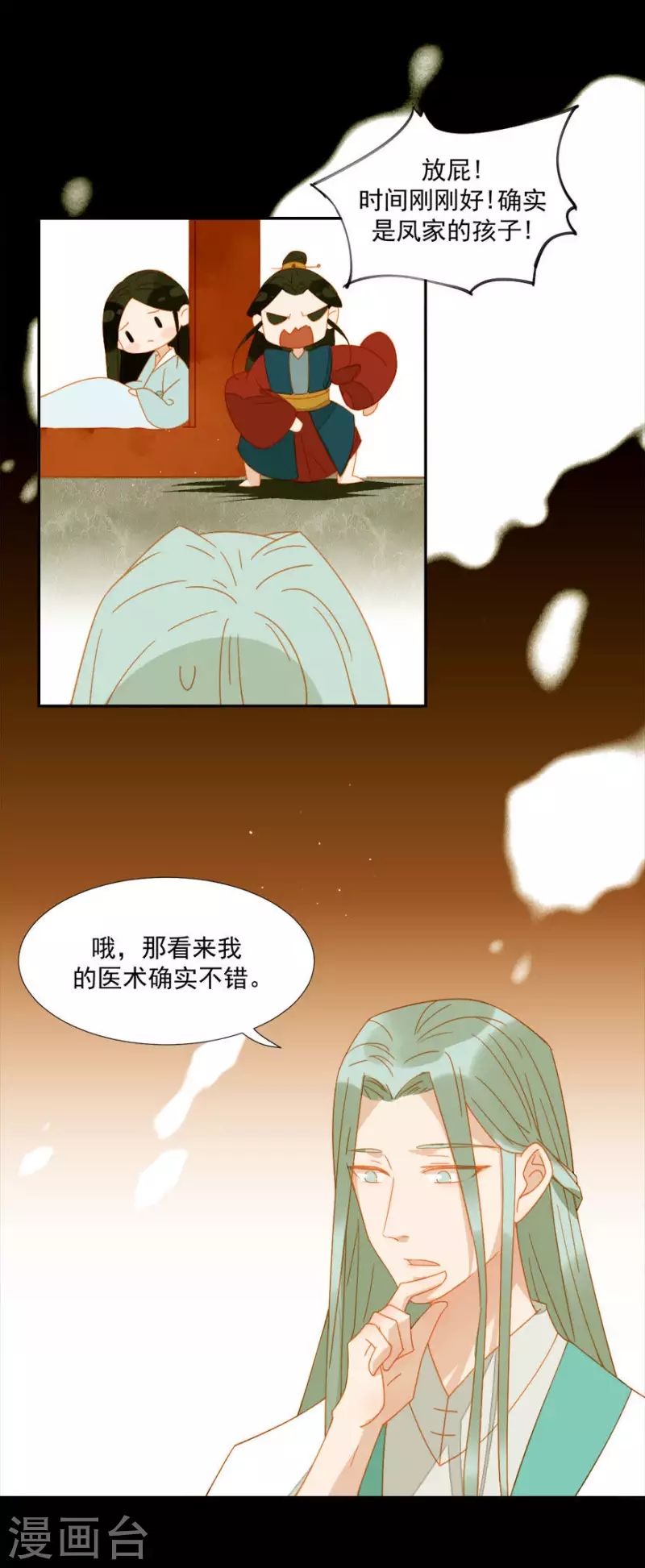 君非君韩漫全集-第14话 臣不喜欢小孩无删减无遮挡章节图片 