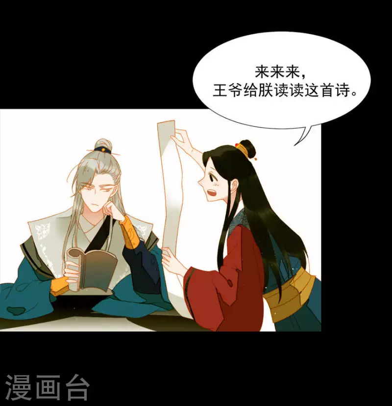 君非君韩漫全集-第14话 臣不喜欢小孩无删减无遮挡章节图片 
