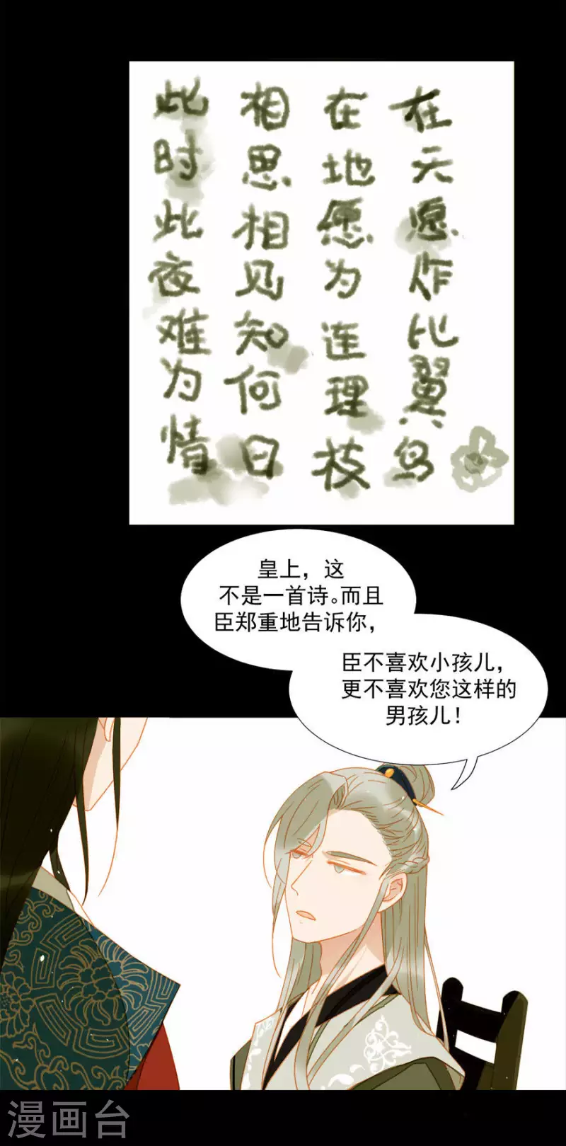 君非君韩漫全集-第14话 臣不喜欢小孩无删减无遮挡章节图片 