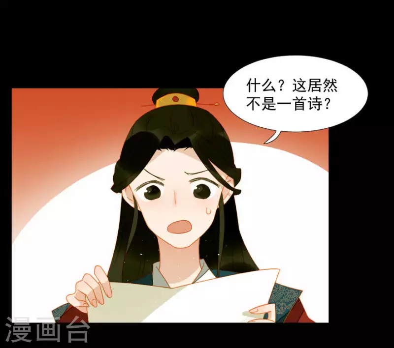 君非君韩漫全集-第14话 臣不喜欢小孩无删减无遮挡章节图片 