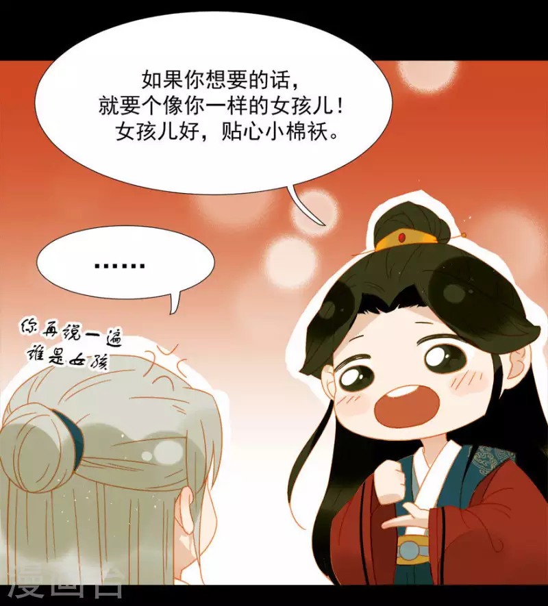君非君韩漫全集-第14话 臣不喜欢小孩无删减无遮挡章节图片 