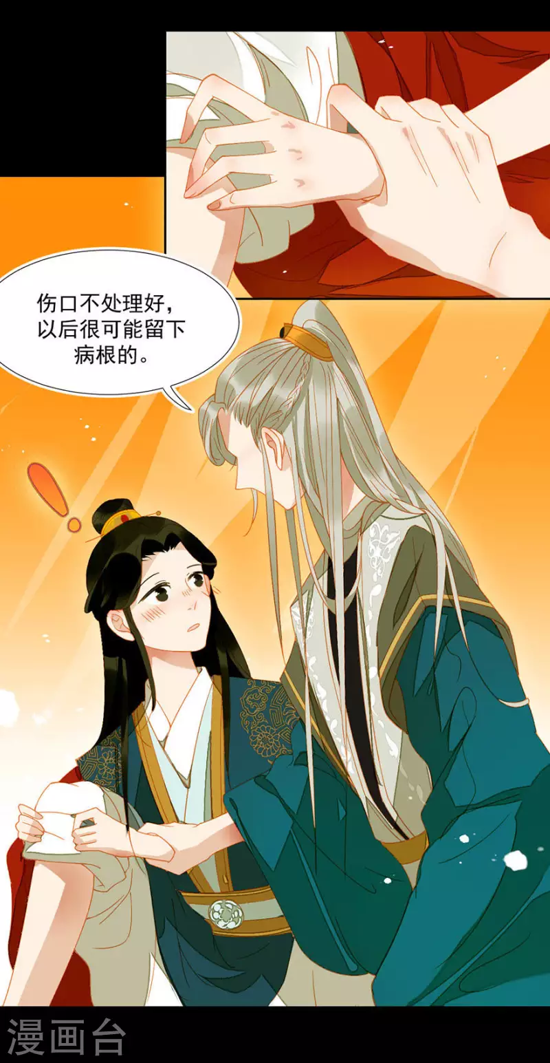 君非君韩漫全集-第16话 吃什么补什么无删减无遮挡章节图片 