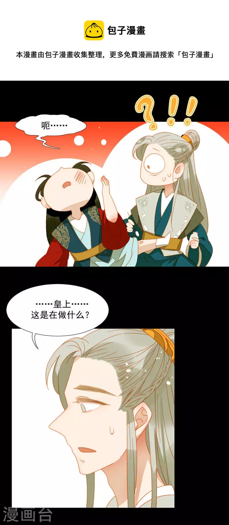君非君韩漫全集-第16话 吃什么补什么无删减无遮挡章节图片 