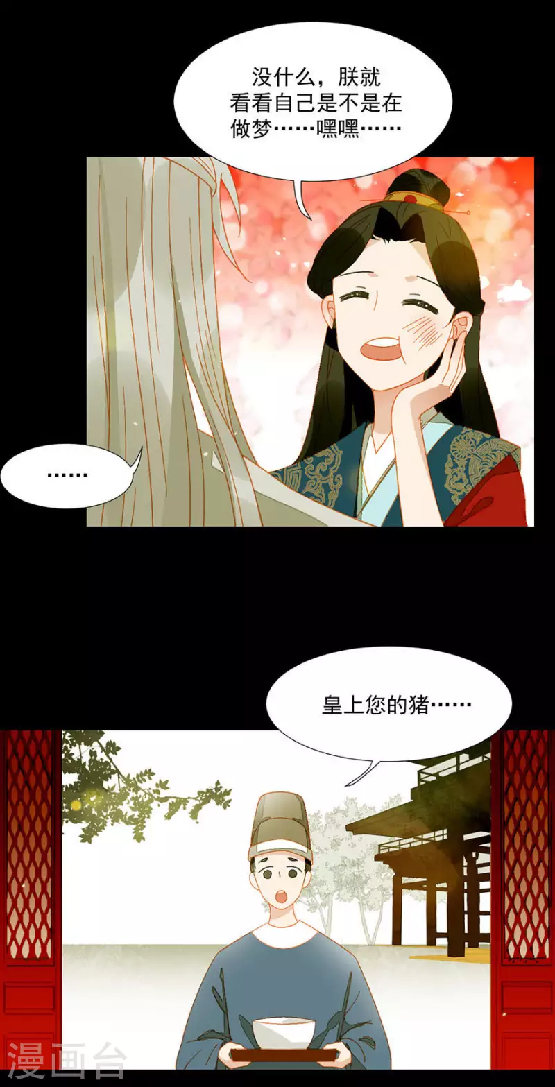 君非君韩漫全集-第16话 吃什么补什么无删减无遮挡章节图片 