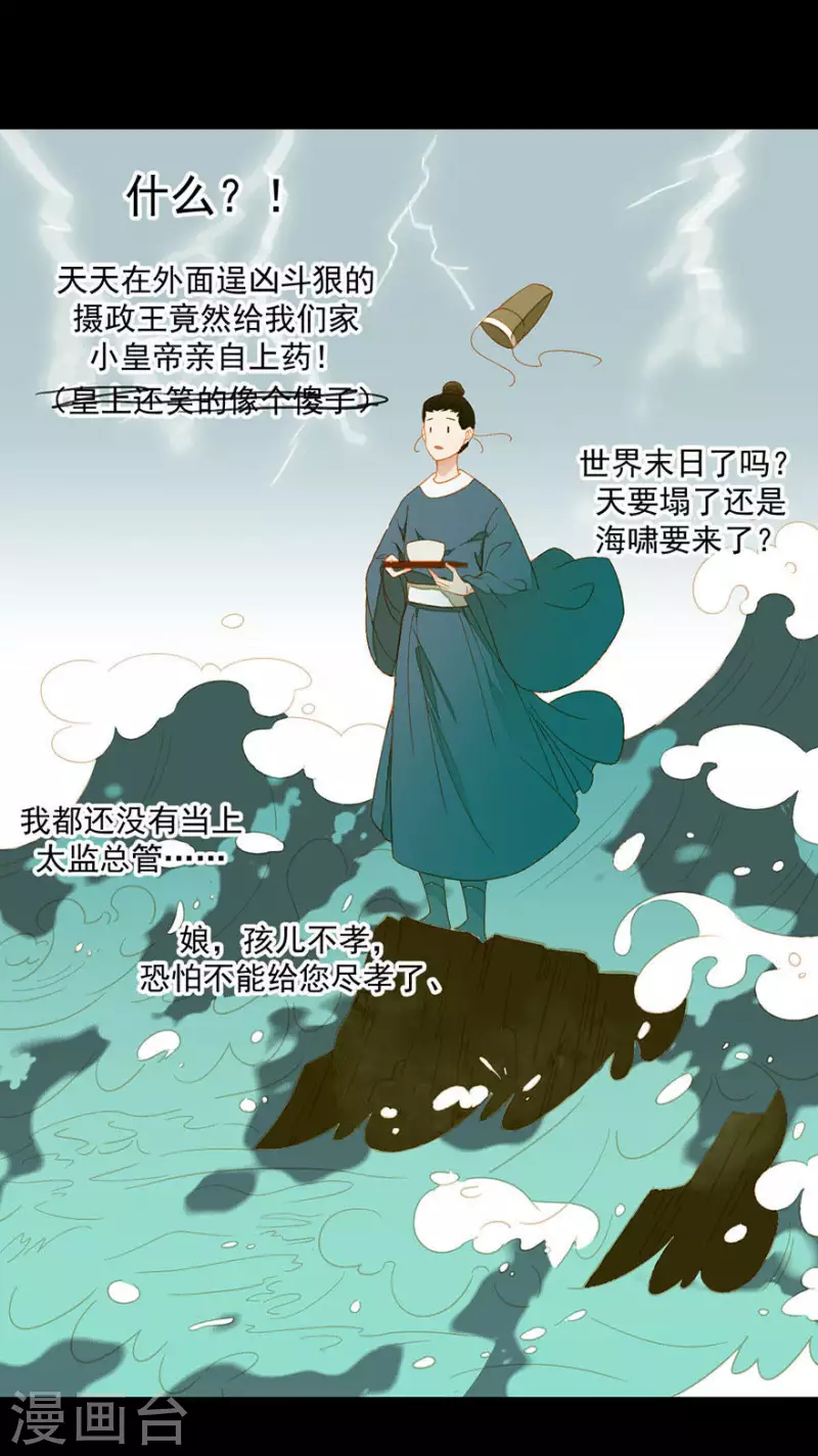 君非君韩漫全集-第16话 吃什么补什么无删减无遮挡章节图片 