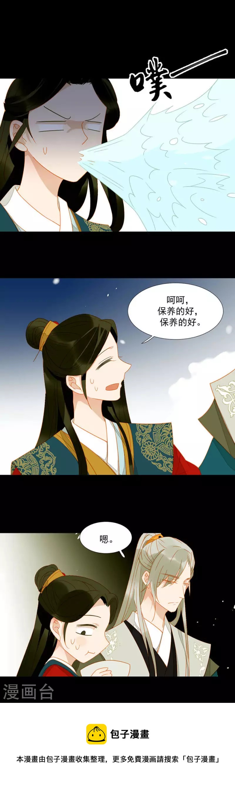 君非君韩漫全集-第16话 吃什么补什么无删减无遮挡章节图片 