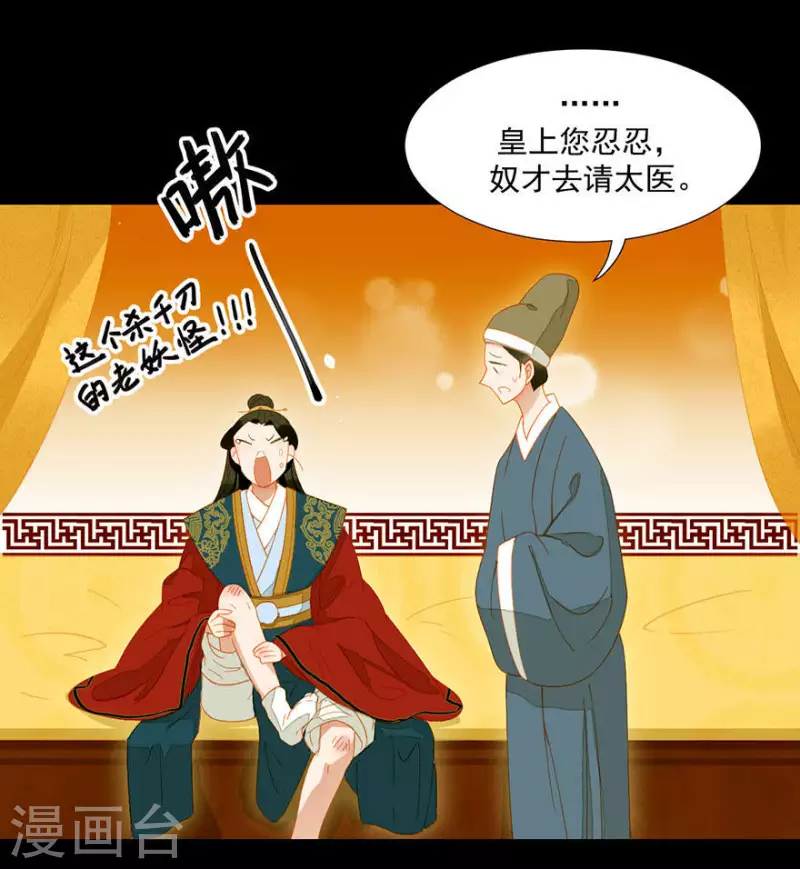 君非君韩漫全集-第16话 吃什么补什么无删减无遮挡章节图片 