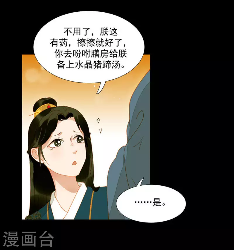 君非君韩漫全集-第16话 吃什么补什么无删减无遮挡章节图片 