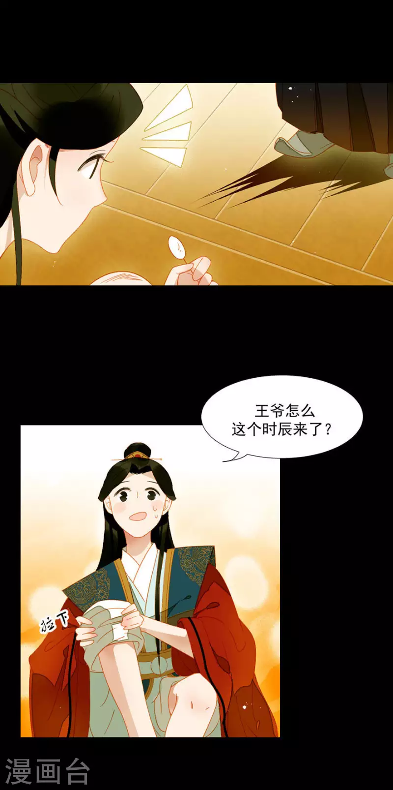 君非君韩漫全集-第16话 吃什么补什么无删减无遮挡章节图片 