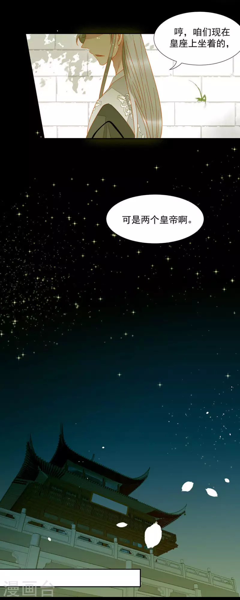 君非君韩漫全集-第17话 无事献殷勤无删减无遮挡章节图片 