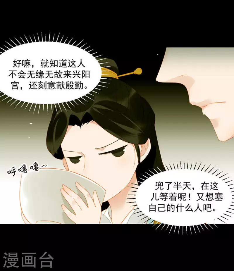 君非君韩漫全集-第17话 无事献殷勤无删减无遮挡章节图片 