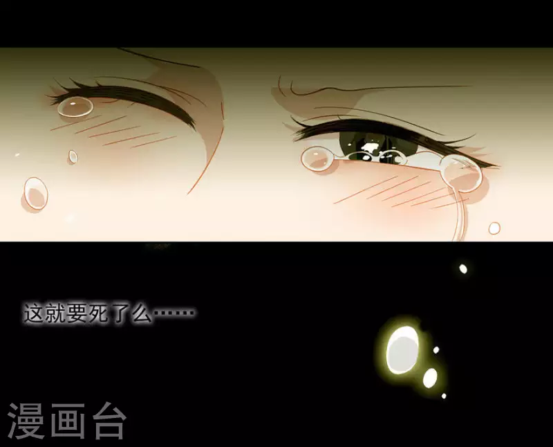 君非君韩漫全集-第18话 这就要死了么无删减无遮挡章节图片 