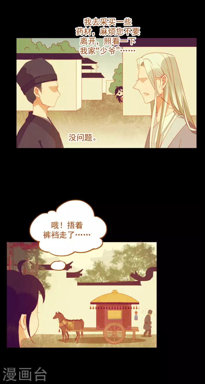君非君韩漫全集-第18话 这就要死了么无删减无遮挡章节图片 