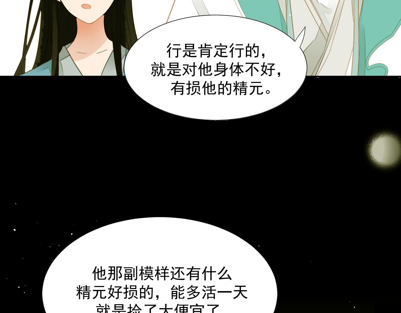 君非君韩漫全集-3无删减无遮挡章节图片 