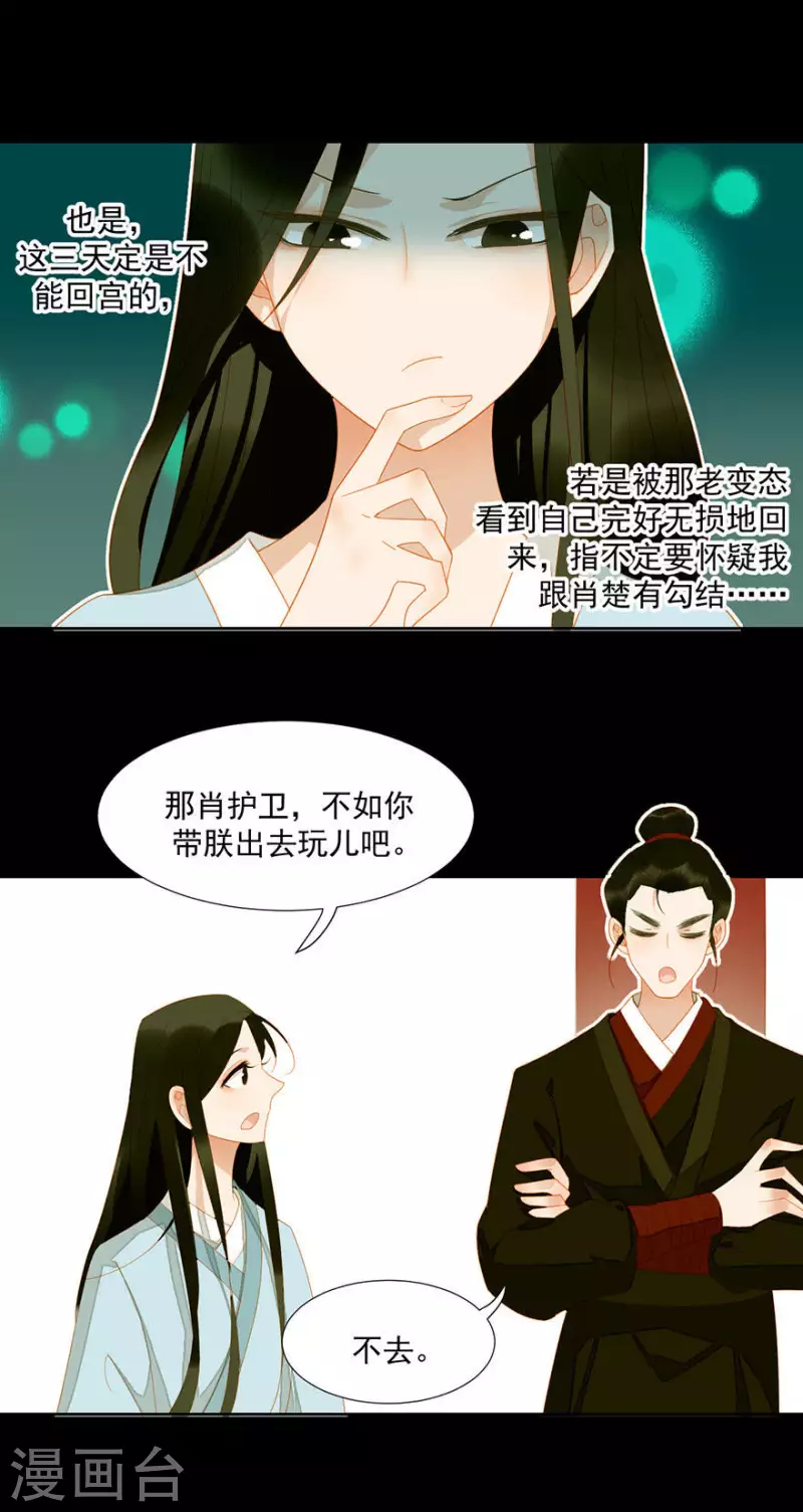 君非君韩漫全集-第20话 我知道你舍不得无删减无遮挡章节图片 