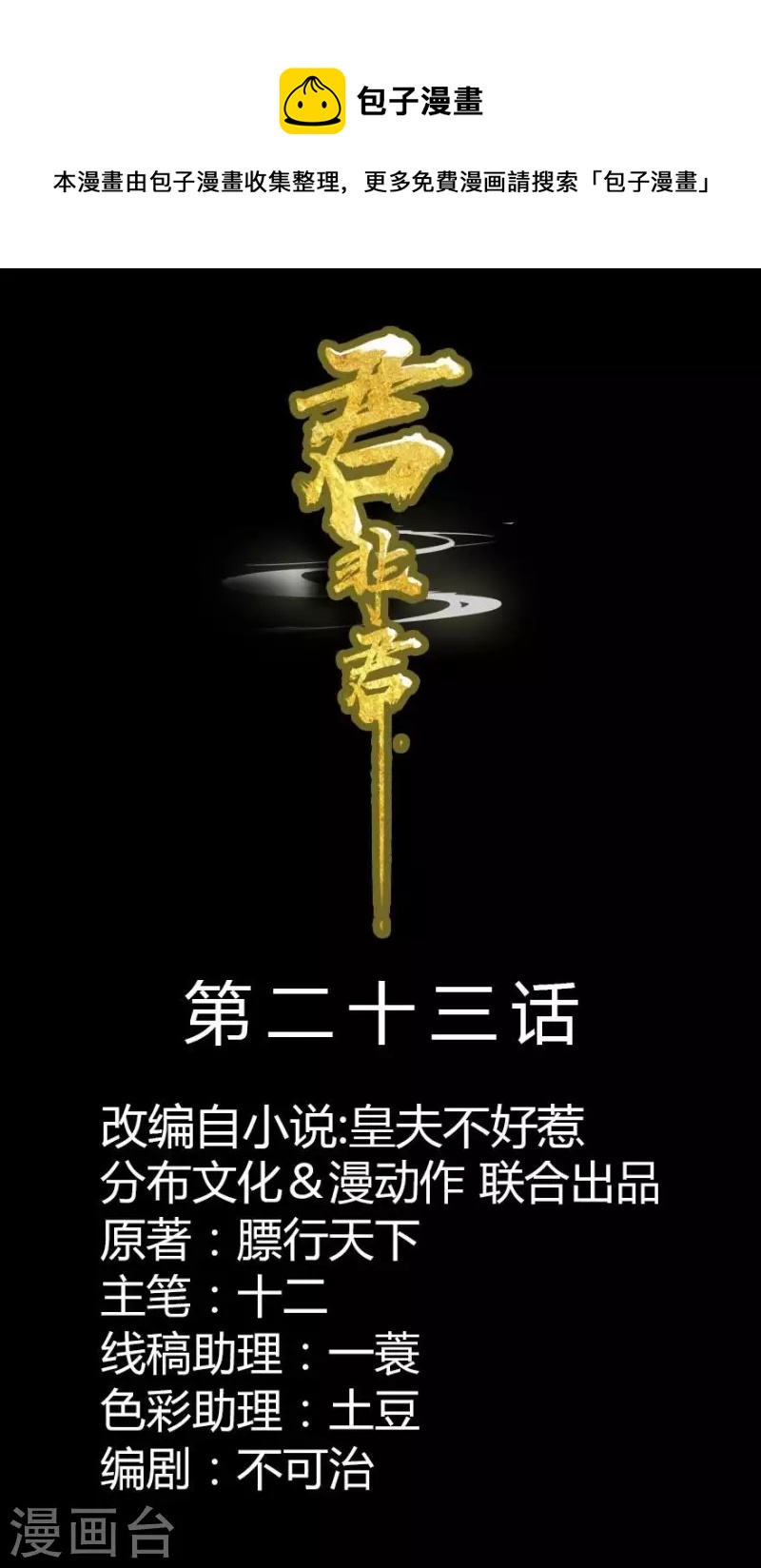 君非君韩漫全集-第23话 身份暴露了吗？无删减无遮挡章节图片 