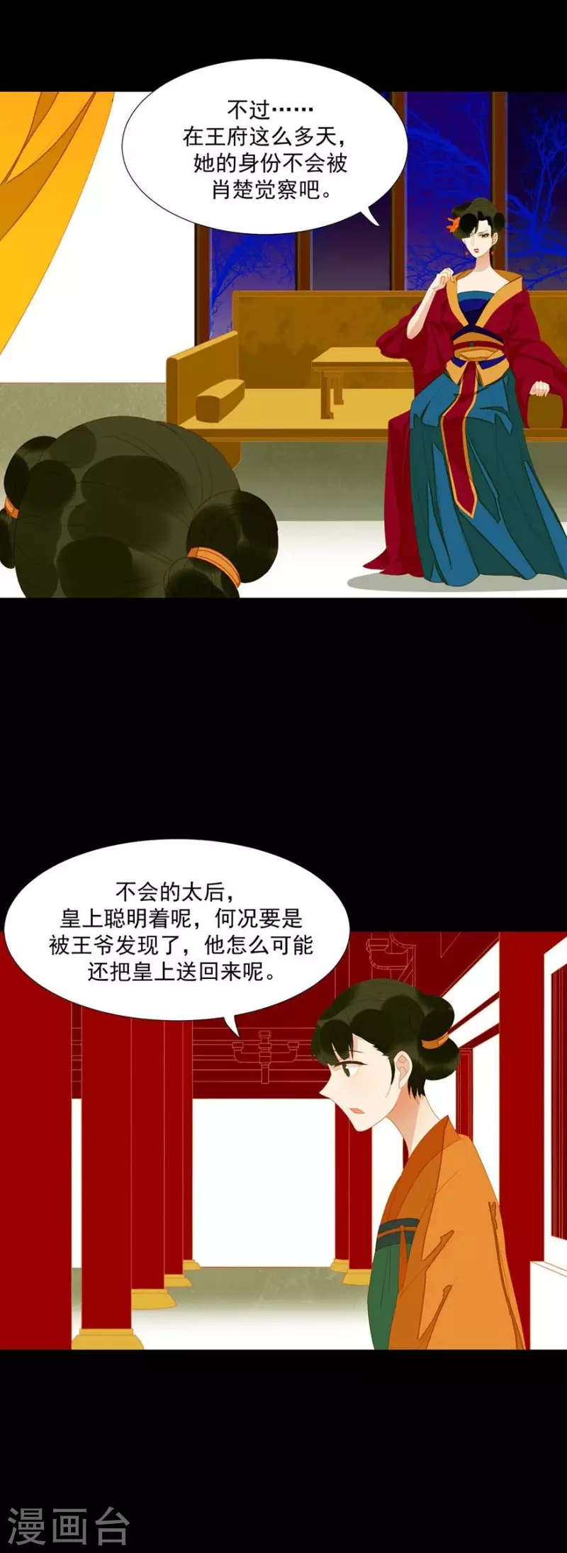 君非君韩漫全集-第23话 身份暴露了吗？无删减无遮挡章节图片 