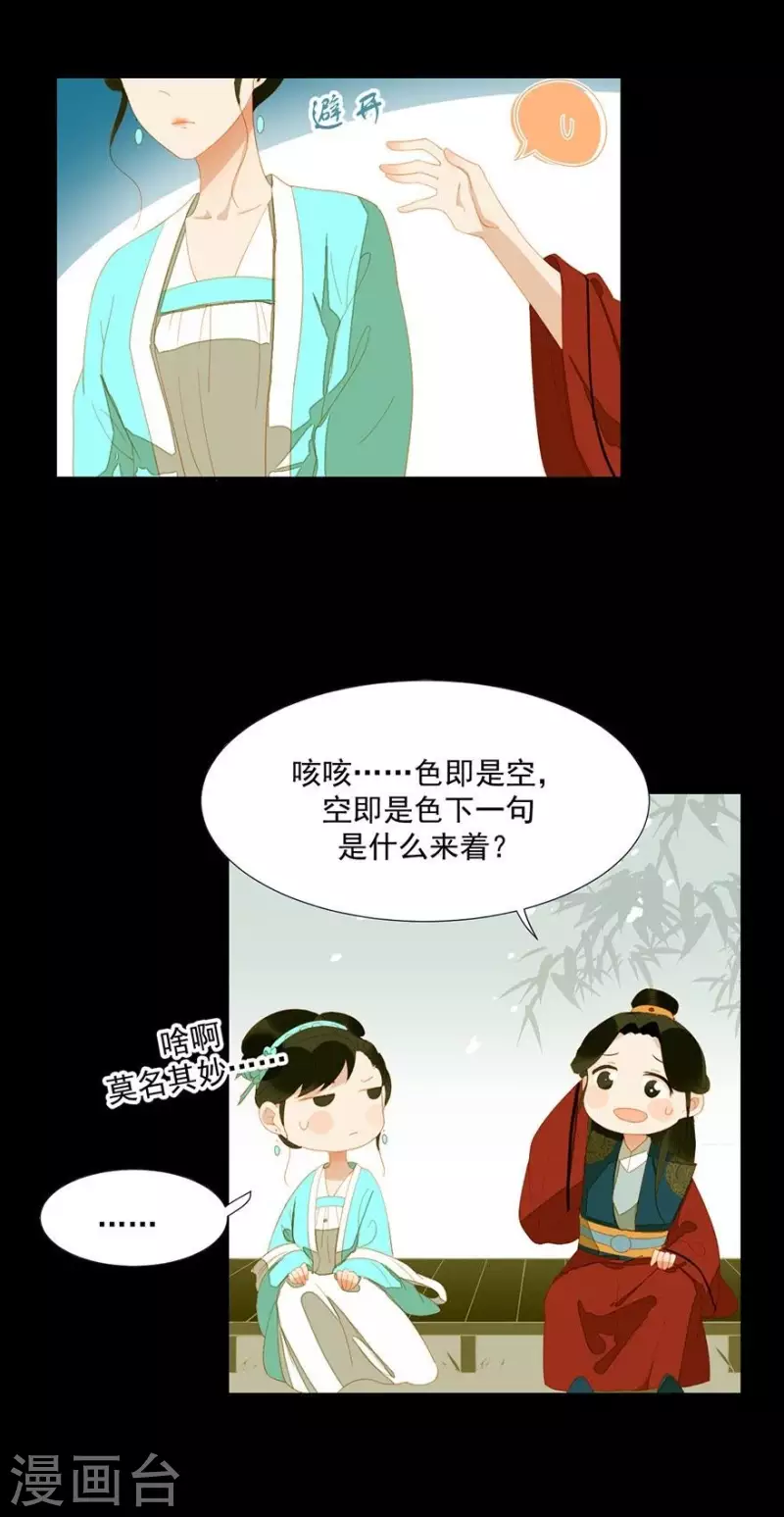 君非君韩漫全集-第23话 身份暴露了吗？无删减无遮挡章节图片 