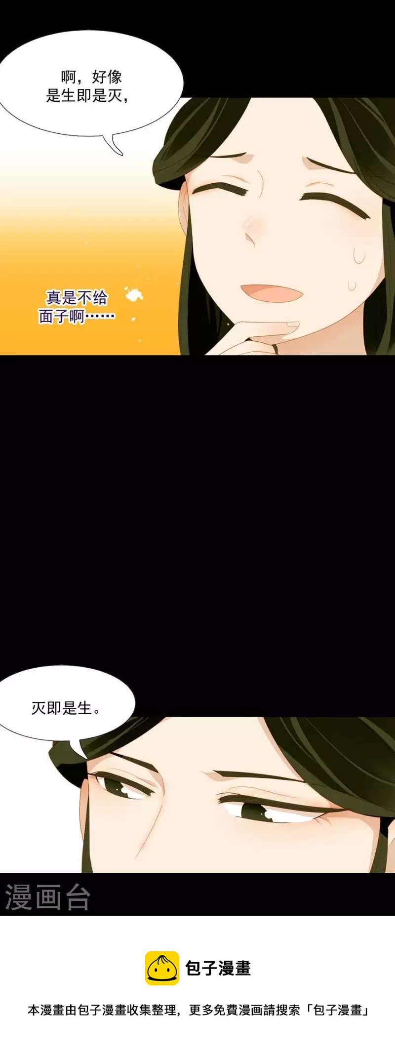 君非君韩漫全集-第23话 身份暴露了吗？无删减无遮挡章节图片 