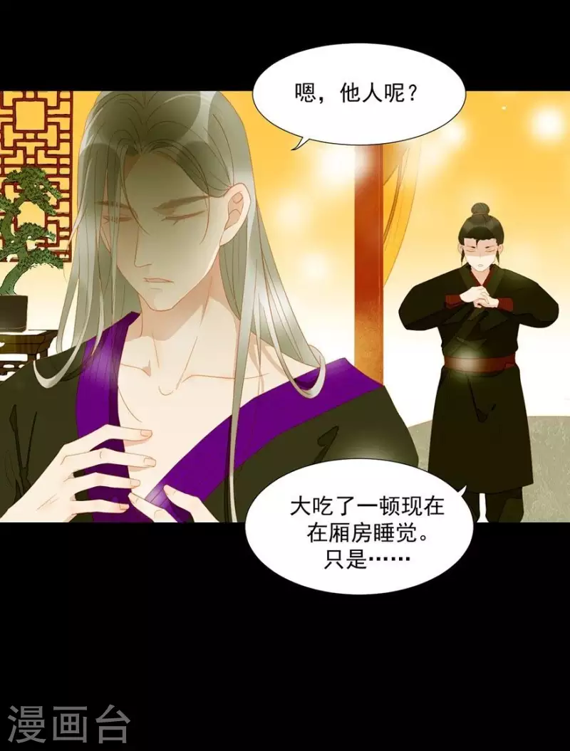 君非君韩漫全集-第23话 身份暴露了吗？无删减无遮挡章节图片 