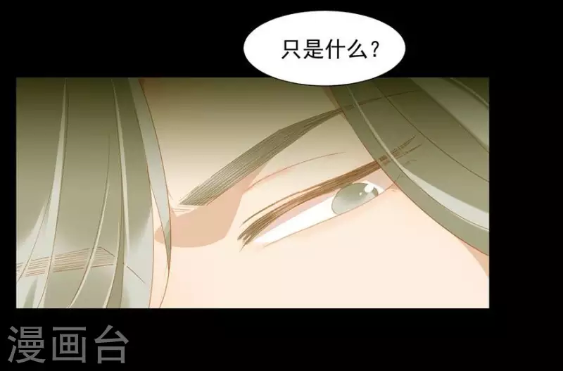 君非君韩漫全集-第23话 身份暴露了吗？无删减无遮挡章节图片 