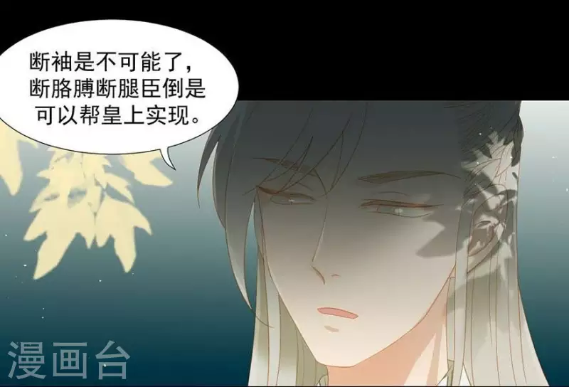 君非君韩漫全集-第24话 断袖是不可能了无删减无遮挡章节图片 
