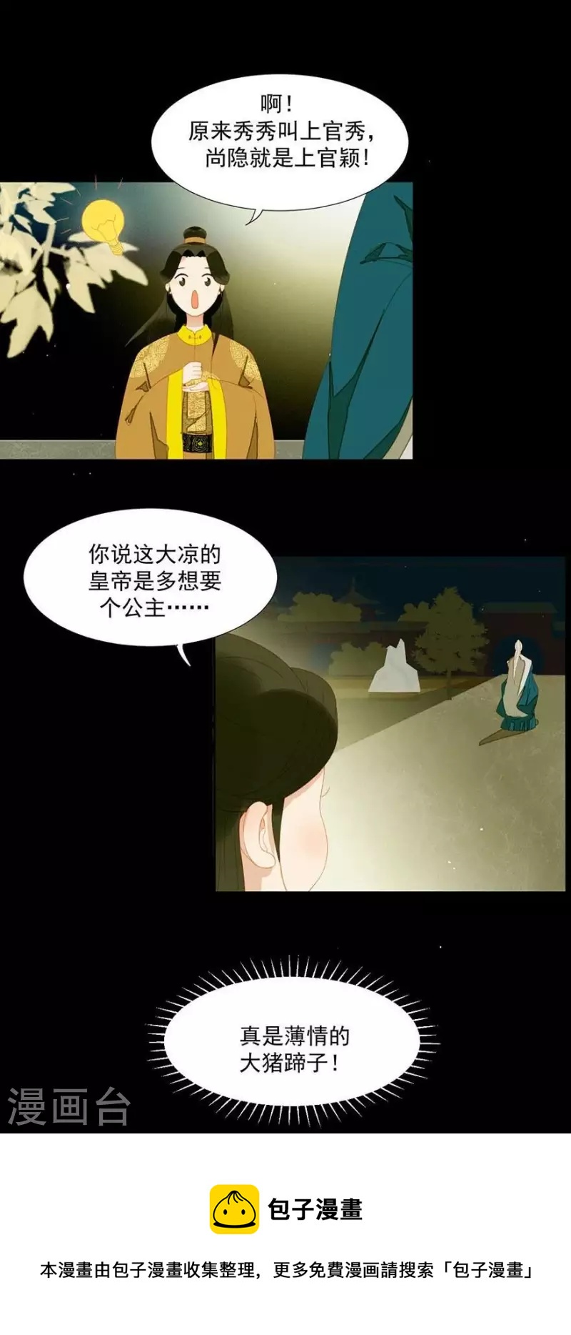 君非君韩漫全集-第24话 断袖是不可能了无删减无遮挡章节图片 