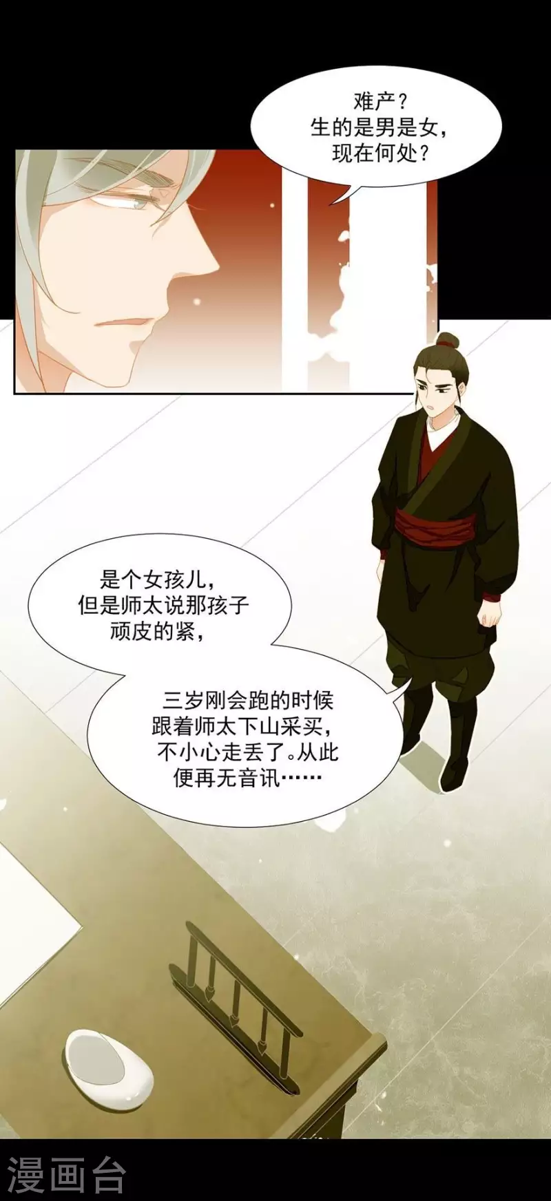 君非君韩漫全集-第24话 断袖是不可能了无删减无遮挡章节图片 